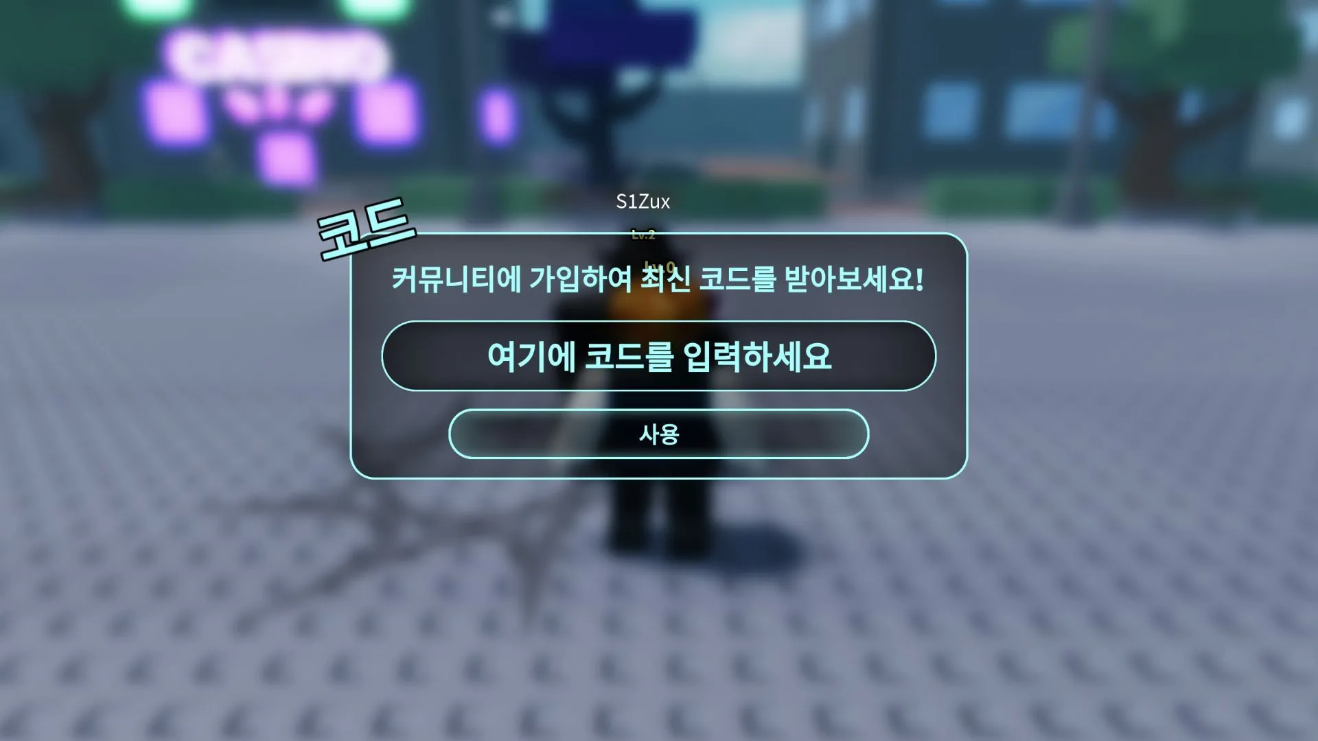 Giao diện tab Codes trong Heads, Please — hướng dẫn nhập mã code